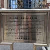 見送り坂・見返り坂（文京区）本郷4丁目