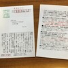 はがき職人〜梅雨のご挨拶&7月盆棚経 編