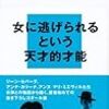 「ゴダールと女たち」を読む