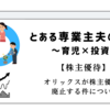 【株主優待】オリックスが株主優待を廃止する件について