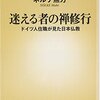 日本人と欧米人の違い