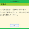 例年通りe-Taxで確定申告しようとしたら、個人番号(マイナンバー)カードの壁に阻まれた。