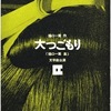 「大つごもり」の舞台