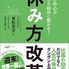 「休み方改革」って？厚生労働省の「働き方・休み方改善ポータルサイト」の中身とは