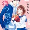 亜哉は もはや死別した前夫。あなたを ひっくるめて美月さんをもらいます©めぞん一刻