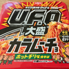 日清焼そばU.F.O.大盛 カラムーチョ ホットチリ味焼そば（日清食品）