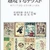 日中戦争中のスパイ表象―『黒豹』テレビ初放送に寄せて