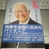 能動の笑顔がプラス波動を発信・・・潜在意識が働き、緊張がほぐれて心に安らぎが生まれます