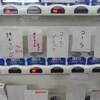 『わかりにくい自動販売機』スライド男祭り2011より