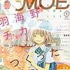 「MOE 2015年1月号」感想