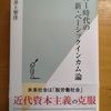 ベーシックインカム。AIが仕事を奪う前に、コロナが仕事を奪い続けるのであれば適用を早めざるを得ない、とも思えてこの本を元に考えてみた。