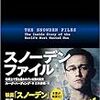 【読書メモ】スノーデンファイル 地球上で最も追われている男の真実 ルーク・ハーディング Luke Harding