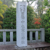 神社・寺院の御朱印　その２４　（寒川神社　等）