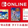 6月12日にSwitchに追加されるファミコンソフトは『シティコネクション』『ダブルドラゴンII』『バレーボール』の3本！