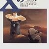 エリクソン『Xのアーチ』