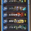 【HearthStone】Secret Mech Paladin【S21レジェンド達成】