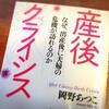 【出産二年目で離婚する夫婦続出！？　産後クライシスの心理学】