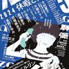 それはそれで退屈