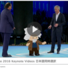 SFDC：Dreamforce 2016 Keynote Videos 日本語同時通訳が公開されていました