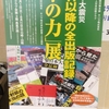 東日本大震災3.11以降の全出版記録『本の力』展　に行ってきました