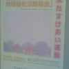 歳末たすけあい運動