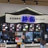 「粋鮨(小矢部アウトレット店)」上質な海鮮丼が1000円以下で楽しめる♪【富山グルメ】