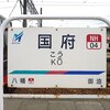 日本一駅名が短いのはどこ？　2，3，4文字の駅名の特徴はなに？