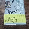 あの作家も迷い、間違い、そして生きた『銀河鉄道の父』門井慶喜