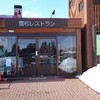 農村レストラン『くるるの杜』に行ってきました