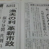 社民推す滋賀県知事と、共産党員の東大阪市長が、誕生・・・