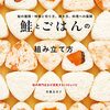 鮭を使ったレシピブック「鮭とごはんの組み立て方」