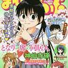 4コママンガ誌『まんがくらぶ』が休刊だそうで…