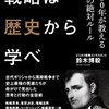 戦略的思考に立つ　3S政策愚民政策SSS級戦犯　[黒赤白金銀]選択　宣戦布告 対象N 事由[エキストラがうぜーー！！]