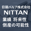日鍛バルブ株式会社の実力と課題：エンジンバルブの老舗メーカーが迎えるEV時代の転換点