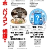 令和8年8月コーヒーサロンのおしらせ