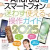 【技術書レビュー/書評/要約】Androidスマートフォン迷わず使える操作ガイド 2025