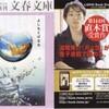 ２０１１年６月の新刊　文春文庫