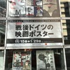 ぐるっとパスチャレンジ１：東京国立近代美術館フィルムセンター（2017年1月24日）