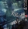 小川一水氏 トーク&サイン会で聞き手役をやりますという告知文