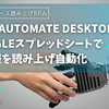 【無料RPA】Power Automate Desktop × Googleスプレッドシートでニュースを音声読み上げ