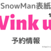 キンプリ表紙 Maquia11月号 予約情報 ジャニーズ雑誌 Cd Dvd情報 ラク
