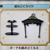 アシェット　ディズニードールハウス　224号