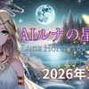 ルナの今月の12星座ランキング☆彡2026年1月