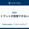 アウトプットが我慢できない若者