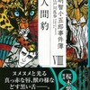 「明智小五郎年代記８」