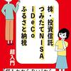 【日記】【投資】今年も投資するタイミングがきましたので