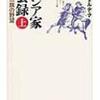 ボルジア家風雲録　上　教皇一族の野望