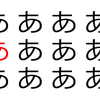 他と違う＝目立つ。