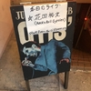 花田裕之 流れ 2019.7月19日(金) 新栄OTIS'20:00 開演