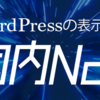 【緊急】wpx speedでWordPressが消えてしまうバグ（再現済）を発見